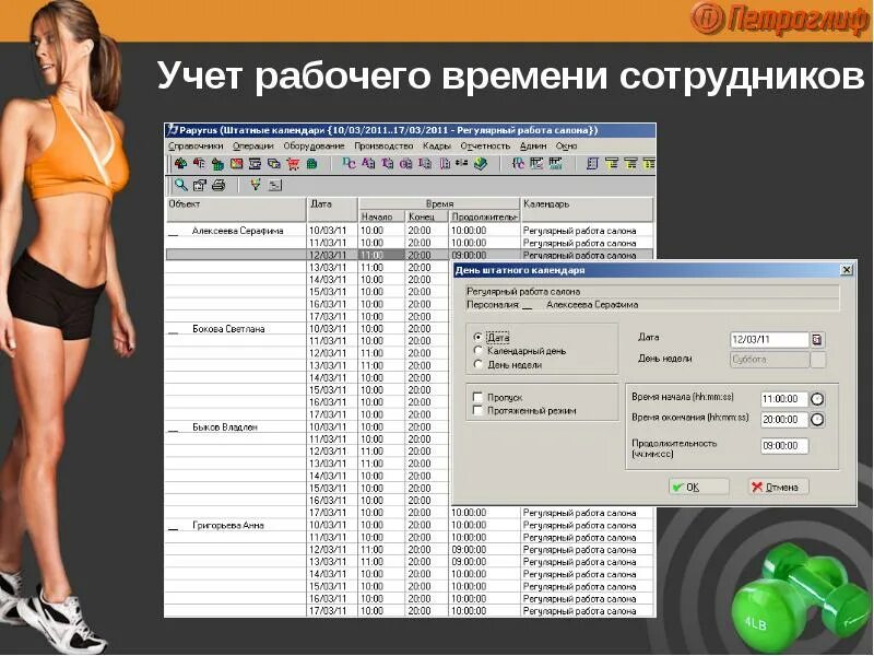 Учет рабочего времени сотрудников. Учет времени сотрудников. Система учета времени работы. Автоматизированный учет рабочего времени сотрудников. 1 система учета времени