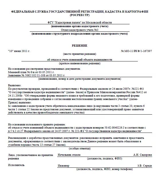 Заявление о приостановлении кадастрового учета. Уведомление о приостановлении государственного кадастрового учета. Решение о приостановлении осуществления кадастрового учета. Ходатайство о приостановлении государственного кадастрового учета. Заявление о постановке на земельный учет