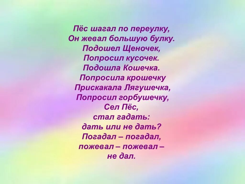 Пес Шагал по переулку он жевал большую булку. Пёс Шагал по переулку,он жевал большую булку.подошел щеночек,. Стих пес Шагал по переулку. Жадина стихотворение пес Шагал по переулку.