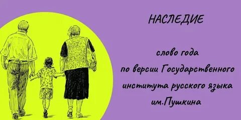 Они слово года