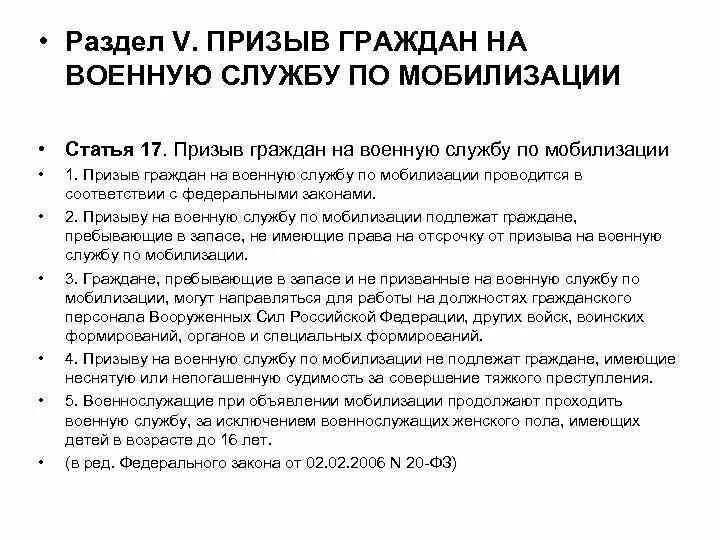 Фз 31 от 26.02 1997 с изменениями. Призыв на военную службу по мобилизации. Граждане подлежащие призыву по мобилизации. Не подлежат призыву на военную службу по мобилизации. Подлежит призыву по мобилизации что это.