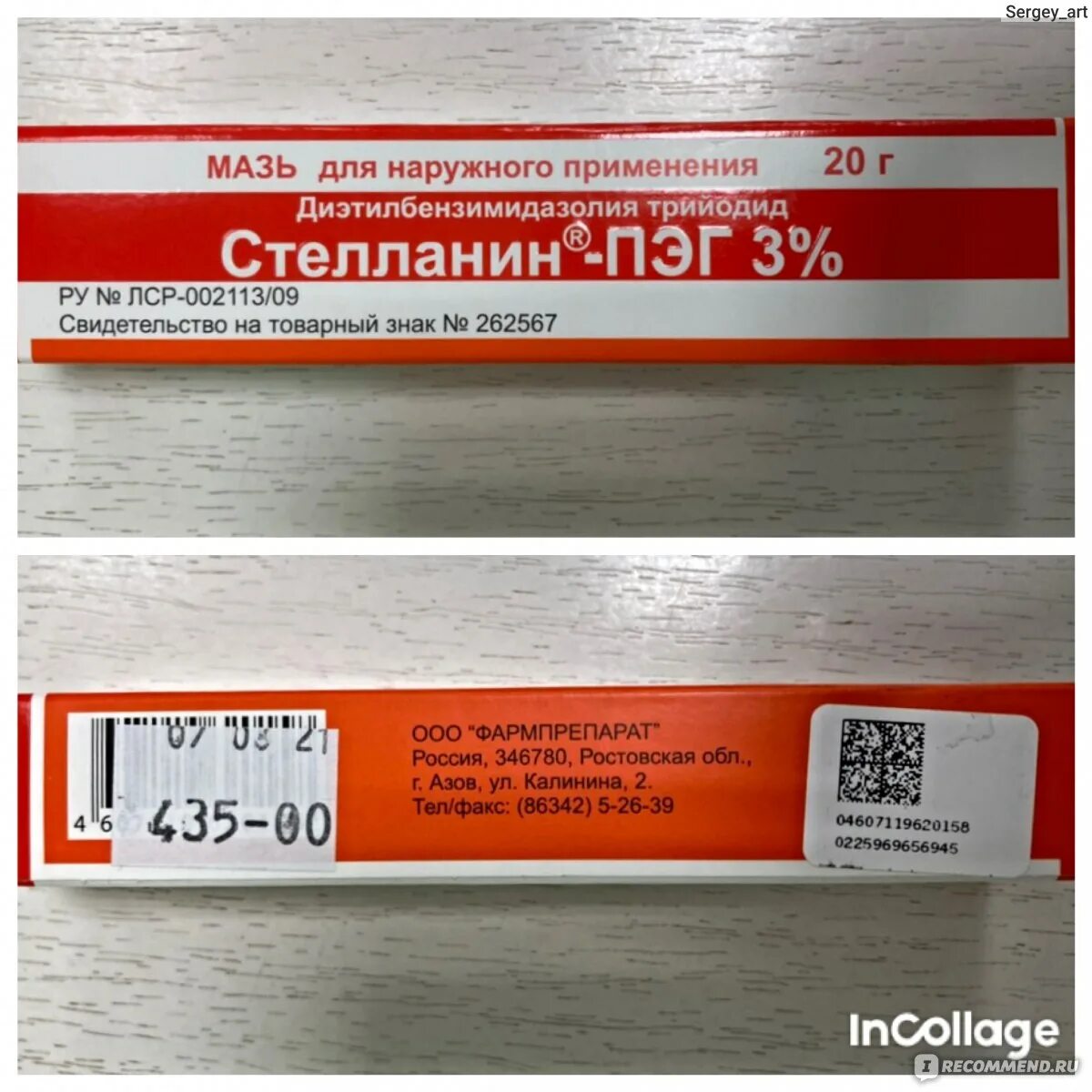 Стелланин ПЭГ 3 мазь. Стелланин-ПЭГ 3% 20,0 мазь. Мазь наружного ПЭГ 3%. Стелланин мазь 3 процентная.