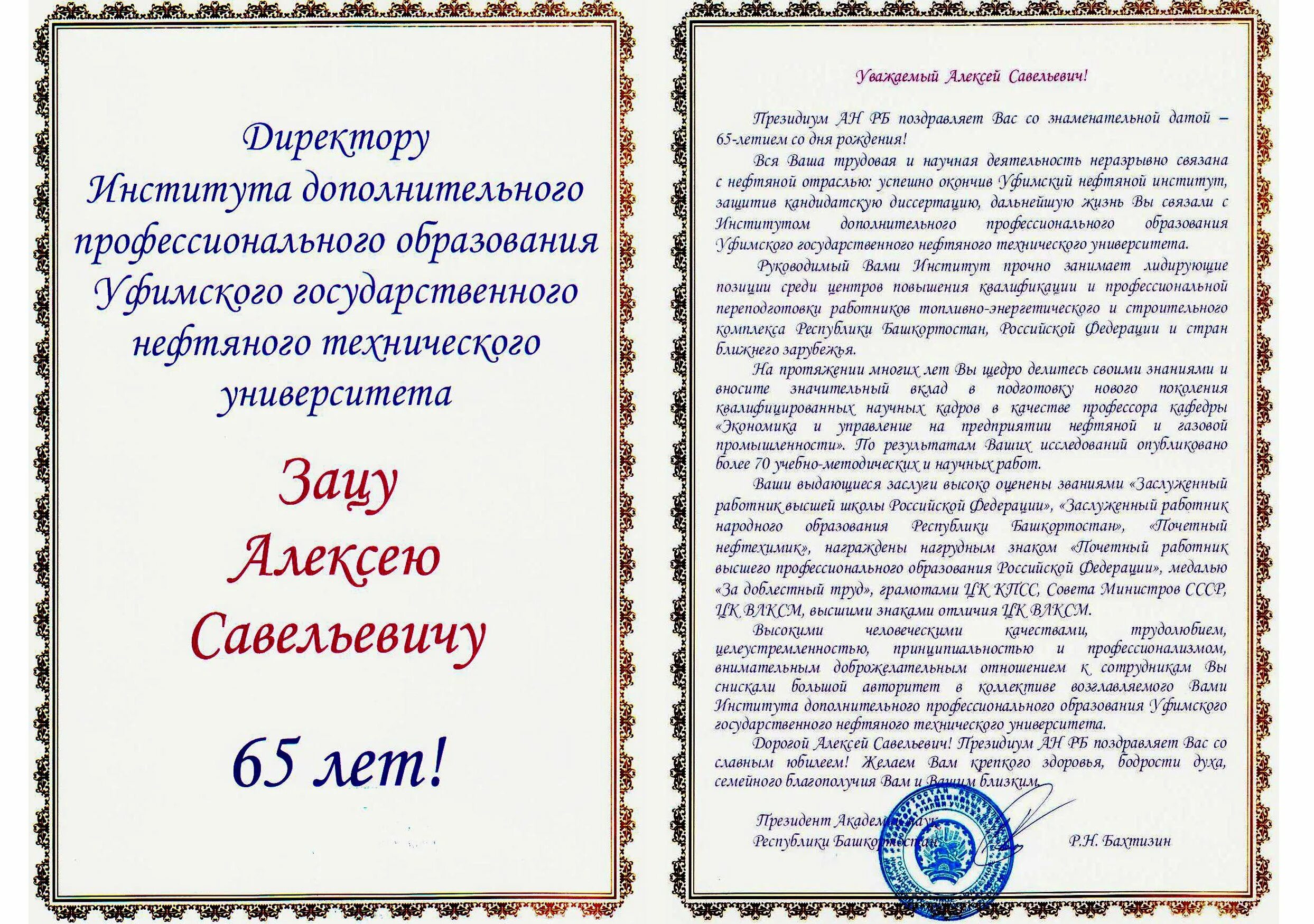 Адресное поздравление. Поздравительный адрес руководителю. Поздравление с юбилеем трудовой деятельности. Адресное поздравление с юбилеем официальное. Поздравительный адрес текст