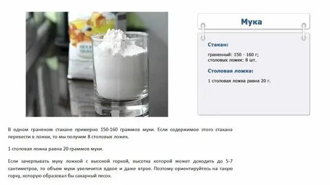500 мл муки это сколько стаканов