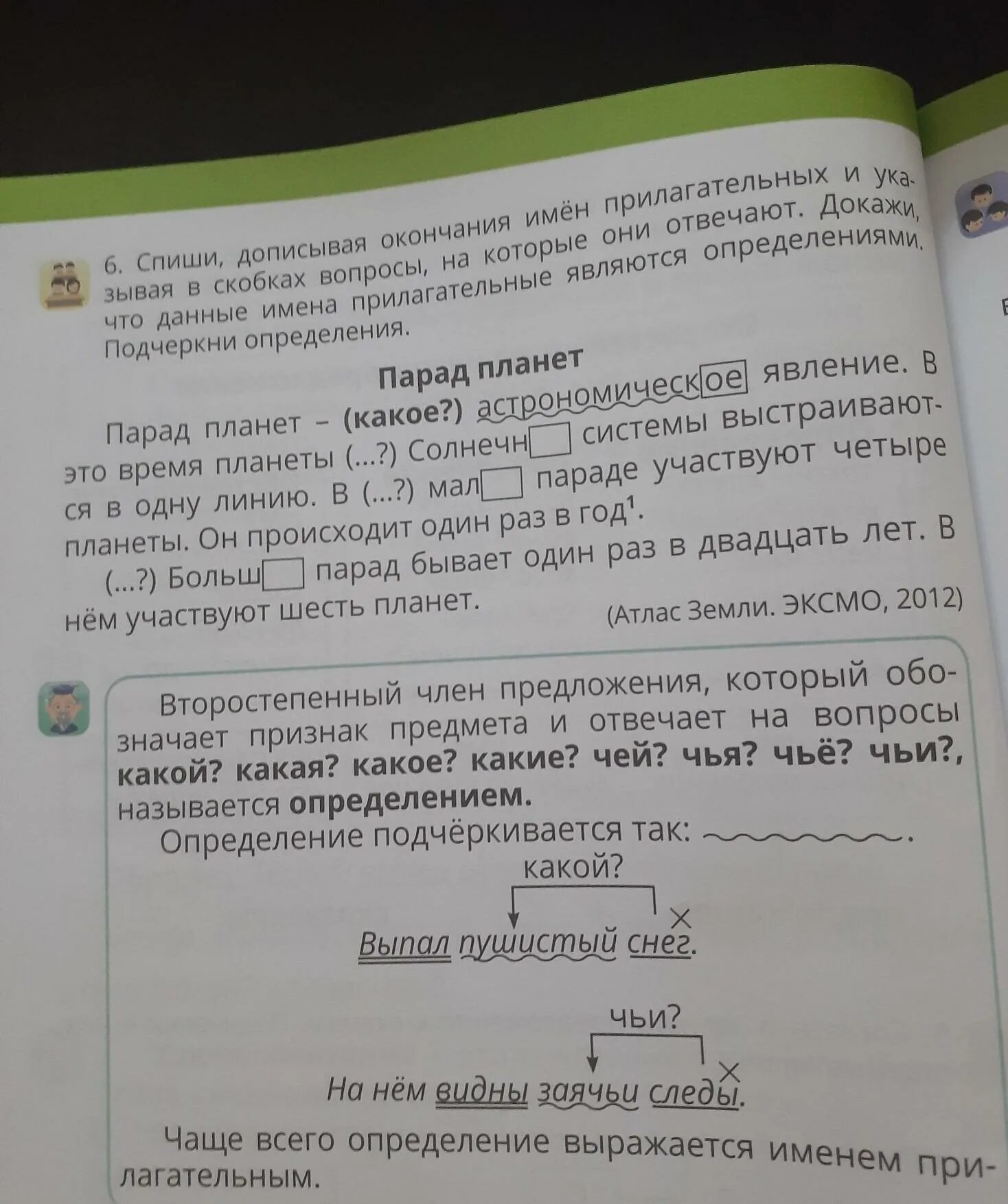 Спишите дописывая окончания прилагательных. Допиши оконанияприлагательных. 3 А класс Спиши дописывая окончания имён прилагательных. Допиши окончания имён прилагательных.