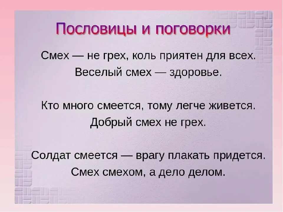 Пословица большая душа. Пословицы. Поговорки. Подобрать пословицы и поговорки. Разные пословицы.