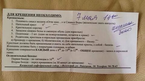 Что нужно делать крестному перед крещением
