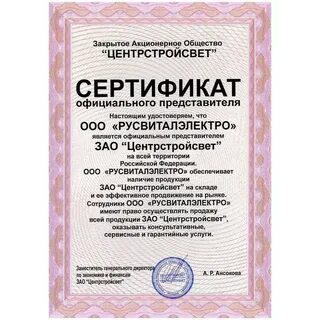 Русвиталэлектро