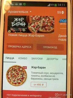 Додо пицца архангельск