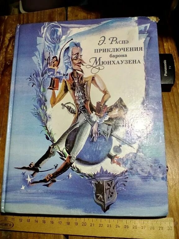 Приключения барона мюнхаузена. Завещание барона мюнхаузена. Завещание барона мюнхаузена. Приключения барона мюнхаузена издательство. Завещание барона мюнхаузена.