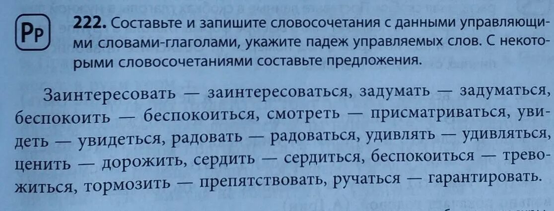 Составить предложение с словосочетанием через некоторое время. Заинтересовать заинтересоваться задумать задуматься беспокоить. с данными словами составьте и запишите. предложение со словом волноваться. словосочетания с глаголами заинтересовать.