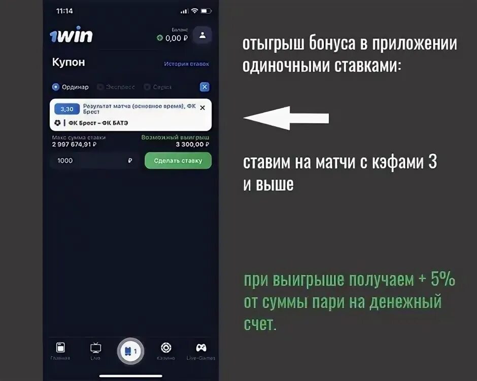 Ван вин на айфон. 1win ставки приложение. 1win зеркало. 1win зеркало сайта. Бонусный счет ставки 1win.