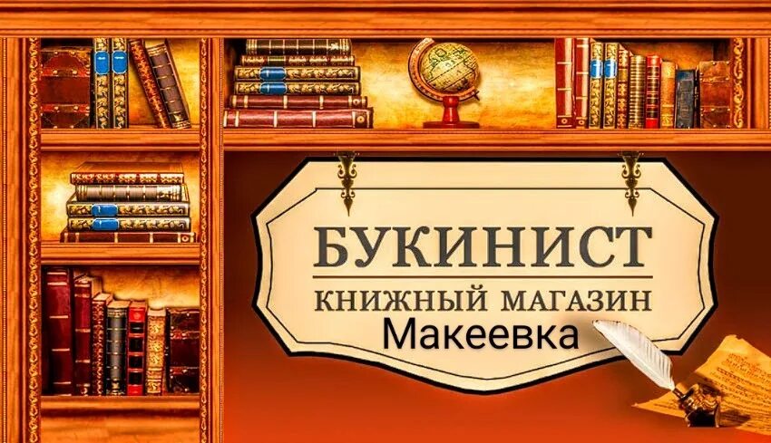 Букинистический магазин эмблема. Визитка книжного магазина. Логотип книжного магазина. Реклама книжного магазина. Книжный магазин пенза