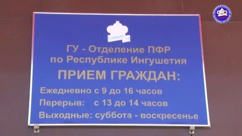 Пенсионный фонд республики ингушетия