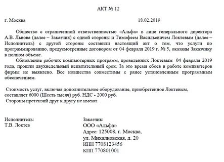 Прием оказанных услуг по договору