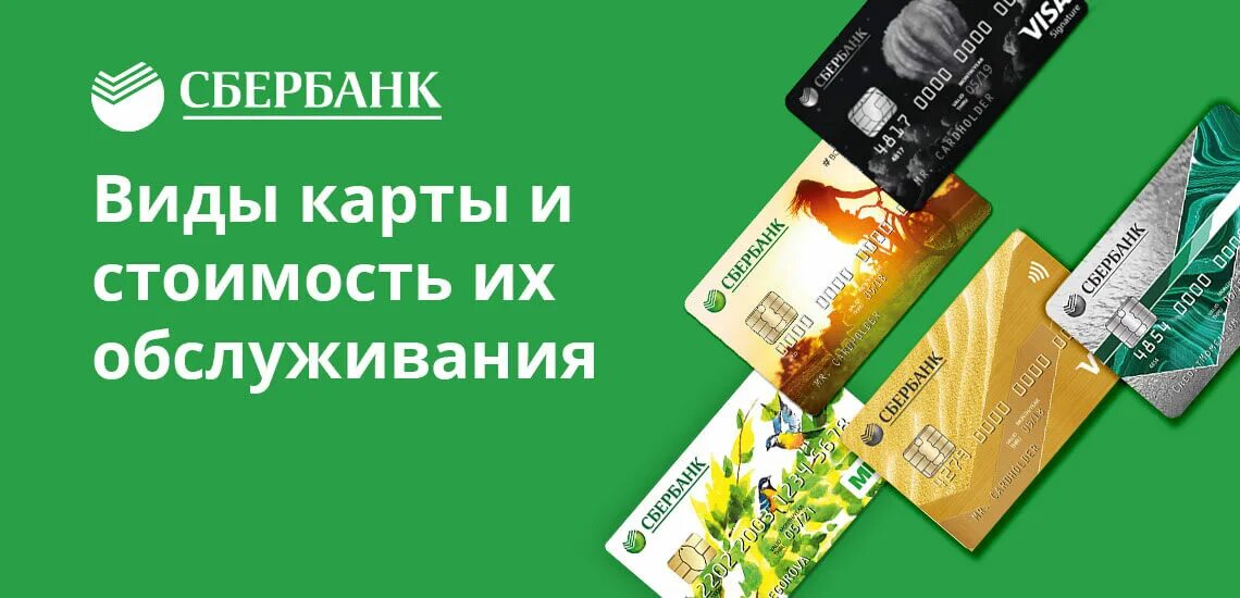 Карта сколько стоит годовое обслуживание