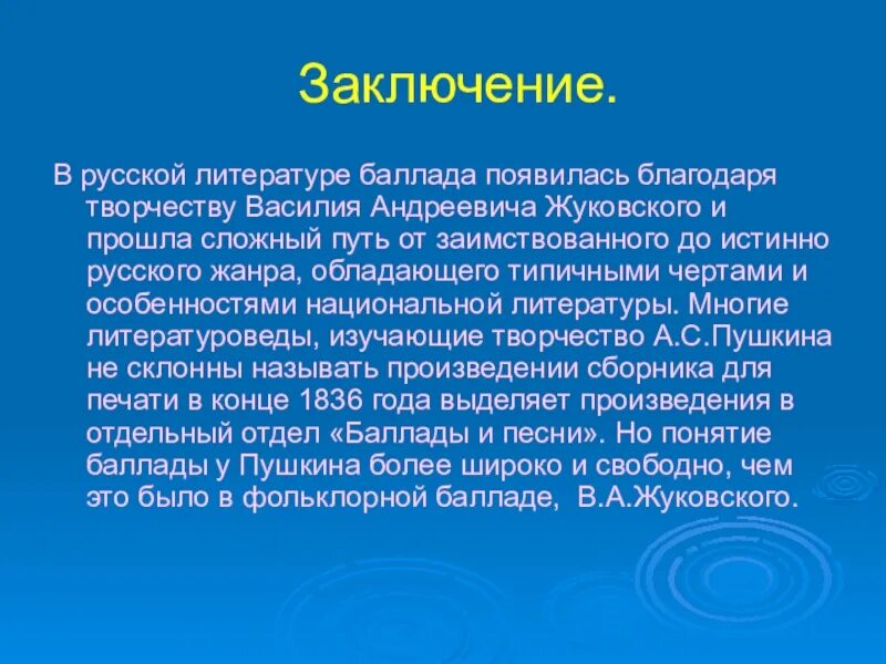 Что такое баллада. Баллада это в литературе. Особенности баллады в литературе. Особенности жанра баллады. Что такое Баллада в литературе 6 класс.