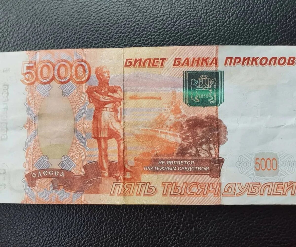 19 5 тысяч. Билет банка приколов. Купюра 5000 рублей. Купюра 5 тысяч. Пятитысячная купюра банка приколов.