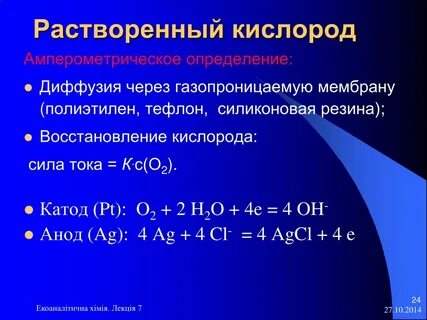 Определяет кислород