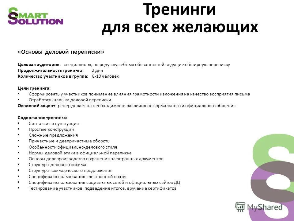 деловая корреспонденция. тренинг деловая переписка. тренинг деловая переписка. тренинг деловая переписка. ведение деловой переписки иллюстрация.