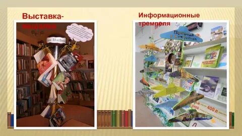 Новые виды выставок