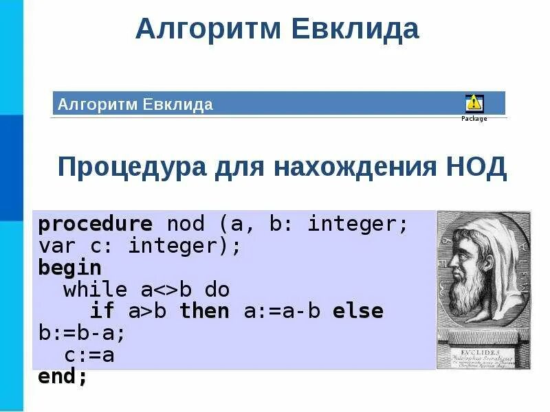 Программа кратно. Алгоритм Евклида 9 класс. Вспомогательные алгоритмы на языке Паскаль. Модифицированный алгоритм Евклида Паскаль. Вспомогательный алгоритм Паскаль.