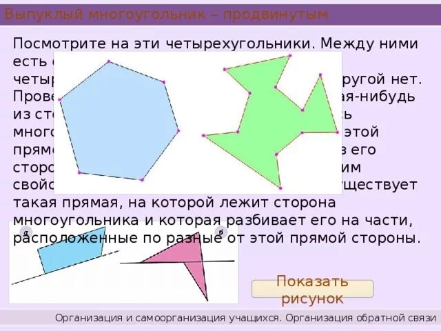 Как расположен выпуклый многоугольник относительно любой прямой. Выпуклый многоугольник. Выпуклые и вогнутые многоугольники. Выпуклость многоугольника. Выпуклые и невыпуклые многоугольники 5 класс.