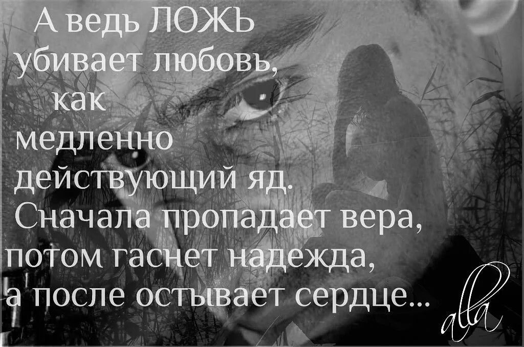 Правда красивые слова. Цитаты про вранье в отношениях. Цитаты про ложь в отношениях. Цитаты про любовь и обман. Цитаты про обман.