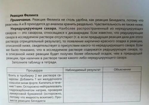 Объясните результат реакции. Реакция Фелинга. Реакция Фелинга результат. Реакция Фелинга вывод.