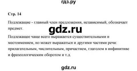 Упражнение 11 по русскому языку 8 класс