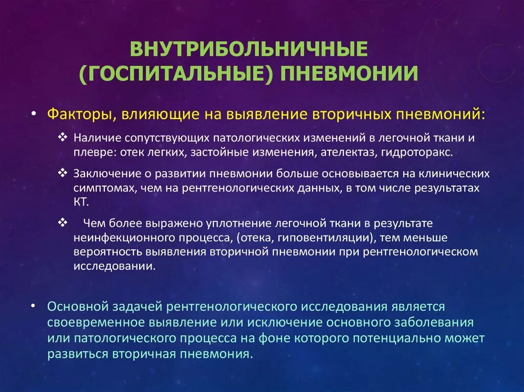 Причины пневмонии. Предпосылки пневмонии. Предпосылки пневмонии. Исходы очаговой пневмонии. Наиболее частая причина пневмонии.