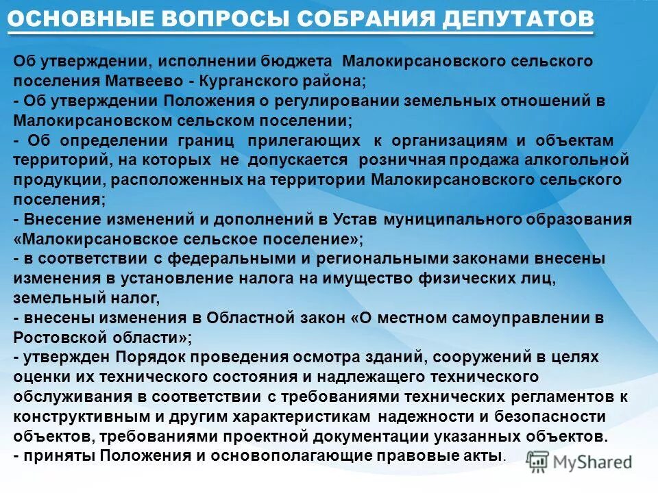 Главе администрации ванинского района письмо. Документы транспортного планирования. Ходатайство о присвоении имени школе. 2013 г. Решение собрания депутатов.