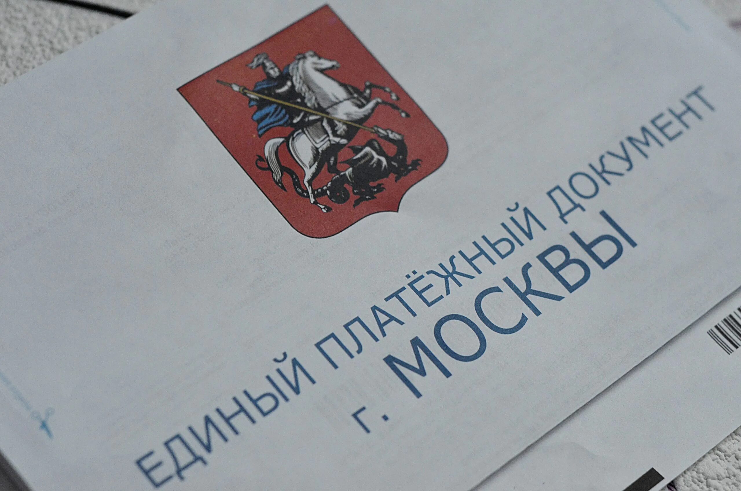 Сайт московские документы. ЕПД Мос ру. Документ ЕПД В Москве.