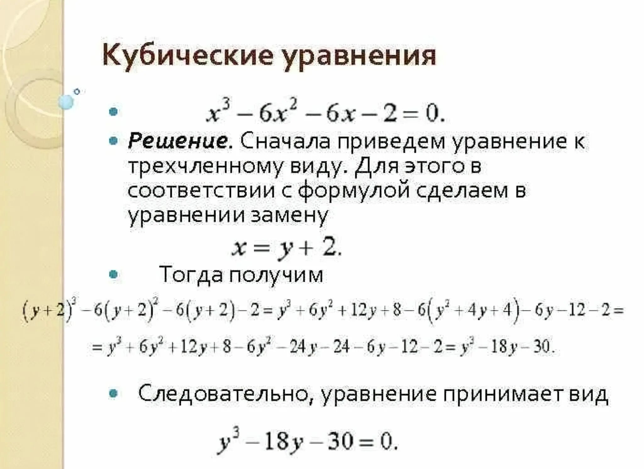 Формула кубического уравнения. Формула решения кубического уравнения. Как решать кубические уравнения. Как решать уравнения с кубом. 4 в кубе решение