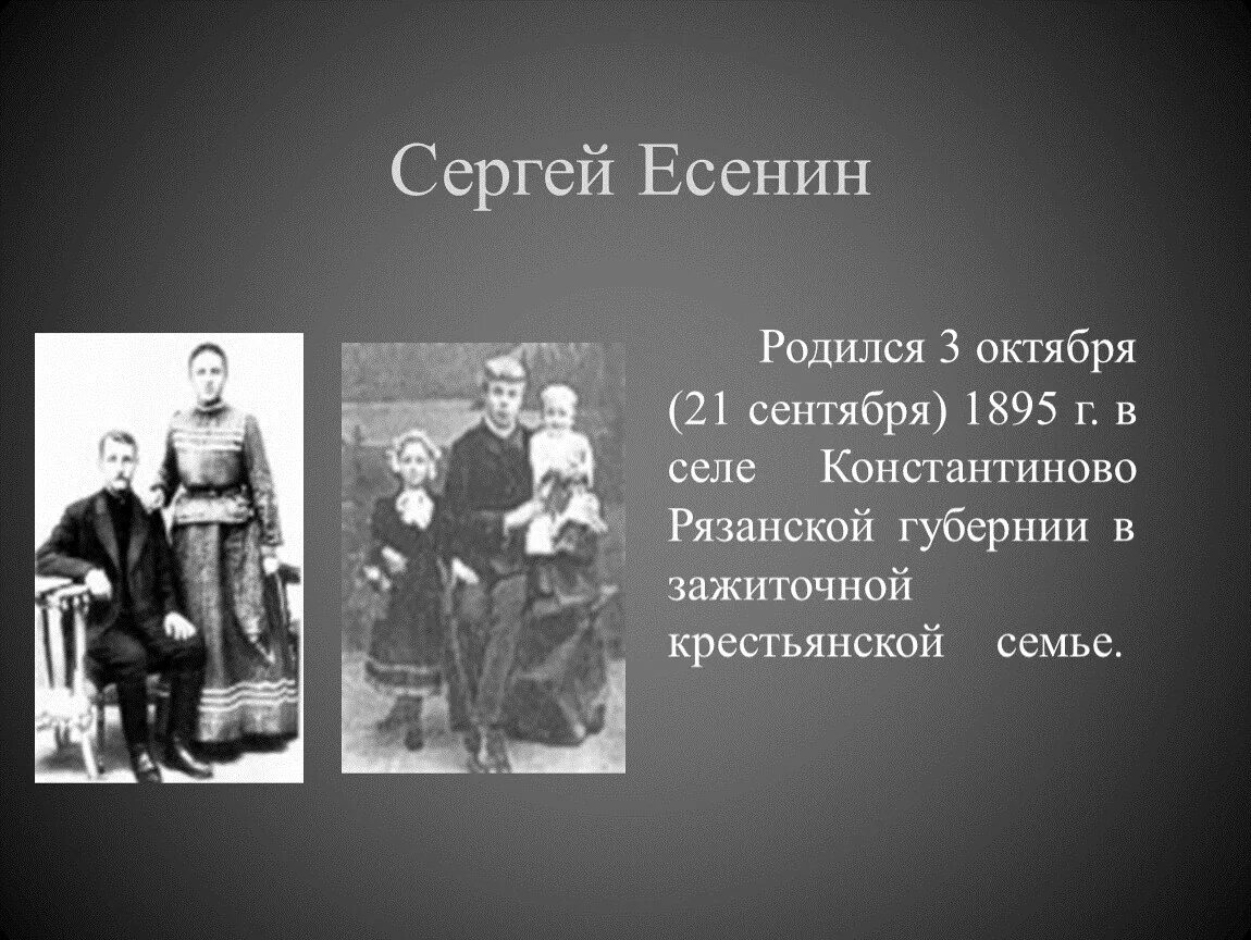 1895 году словами. Есенин родился. Образ Пугачева у Пушкина и Есенина. Родился сарафан в 1895 году.