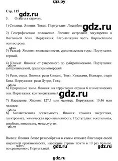 География стр 129