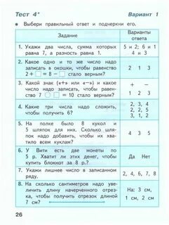 Фгос тест математика 1 класс