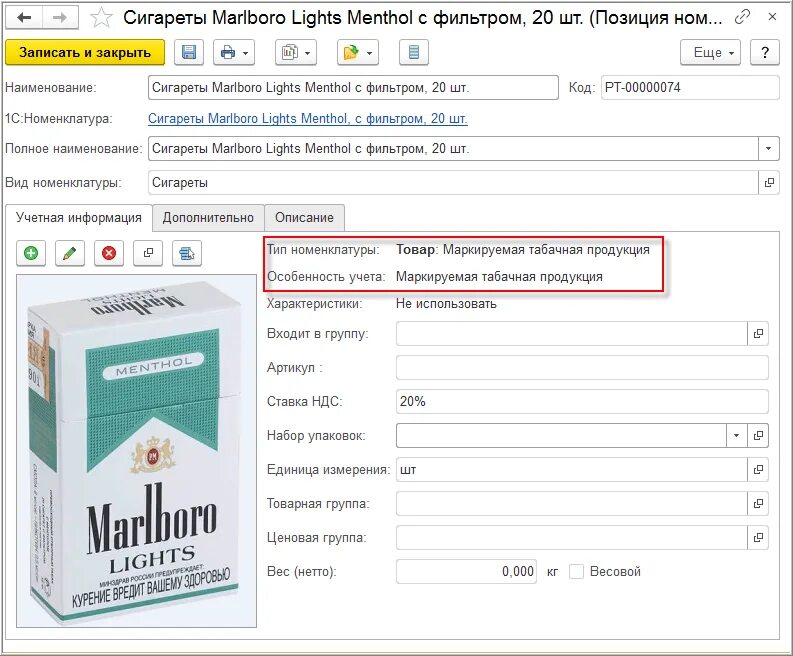 Номенклатура для маркируемого товара. Вид номенклатуры в сигаретах. Маркировка молочной продукции в 1 с Розница вид номенклатуры. Внос в номенклатуру сигарет 1с Розница. 1с номенклатура маркировка