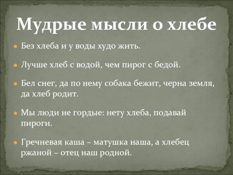 Худо жить. Лучше хлеб с водой чем пирог. Лучше хлеб с водой чем пирог с бедой. Без хлеба и у воды жить худо. Лучше хлеб с водой чем пирог с бедой значение.