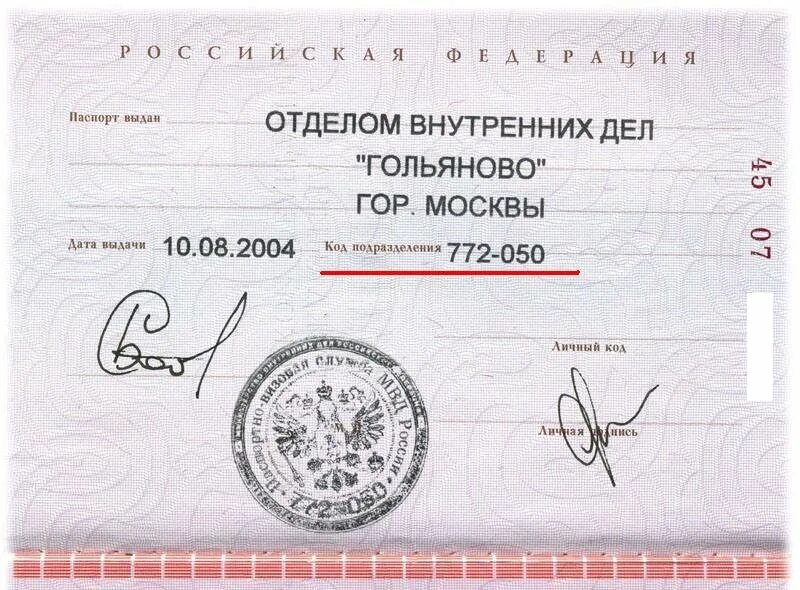 Коды подразделений ангарск