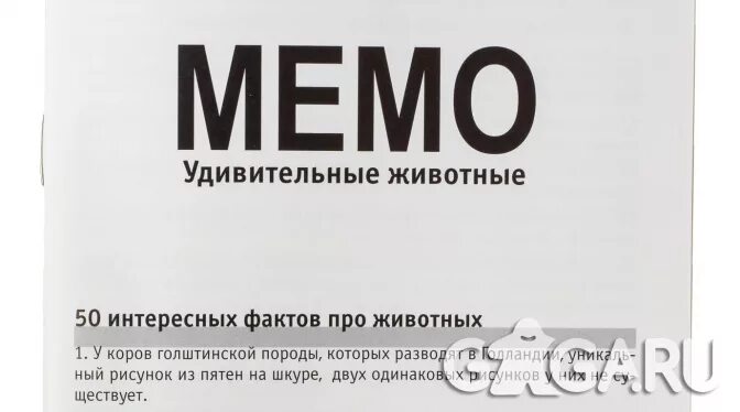 Мемо удивительные. Мемо удивительные животные. мемо описание животных. мемо удивительные животные правила игры. мемо удивительные животные 50 карточек название животных.