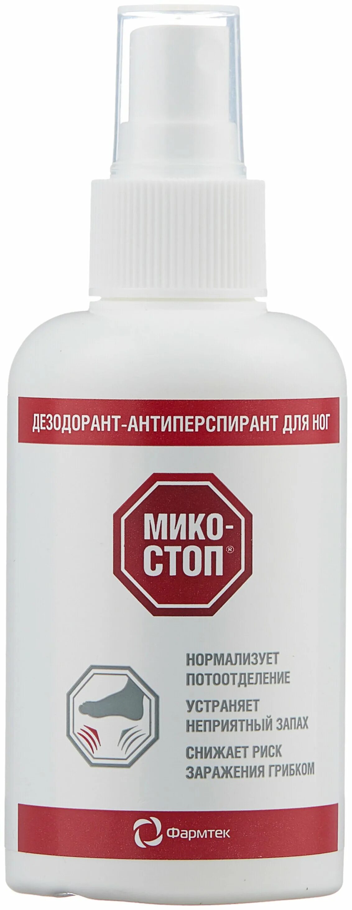 средство микостоп дезинфицирующее 150мл. микостоп. микостоп спрей. микостоп спрей для обуви. микостоп спрей гигиенический 150мо.