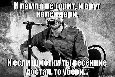 Достал врать