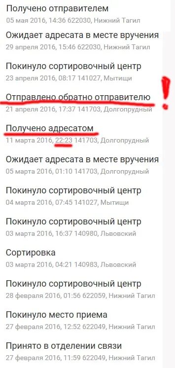 622059 Нижний Тагил. Почта 622059 Нижний Тагил. Сортировочный центр Нижний Тагил. Покинуло сортировочный центр Озон. Выдать отправителю