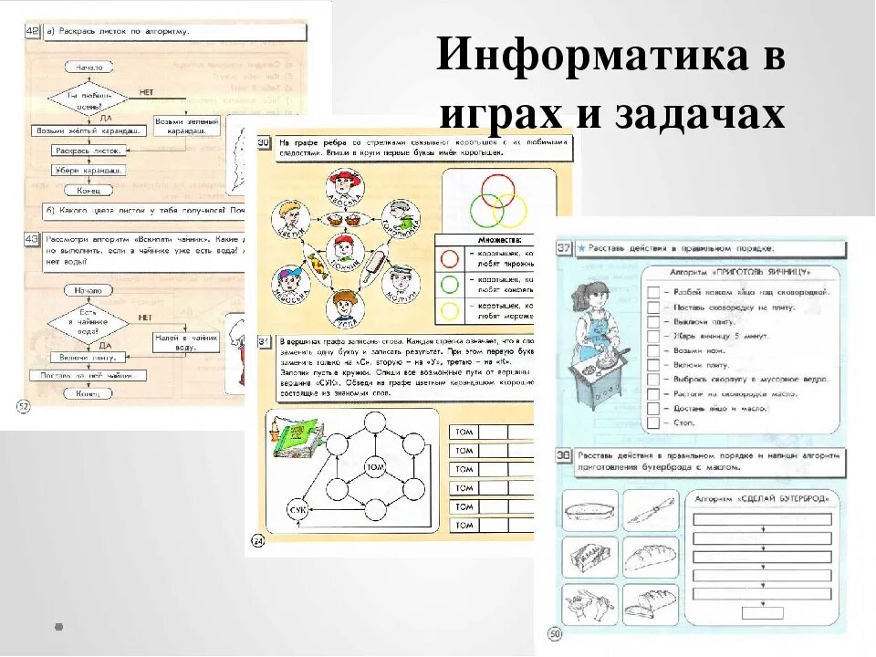 Задания по информатике для начальной школы. Задания по информатике 3 класс. Интересные задачки по информатике. Задания по информатике 1 класс. Информатика 3 класс практическое задание