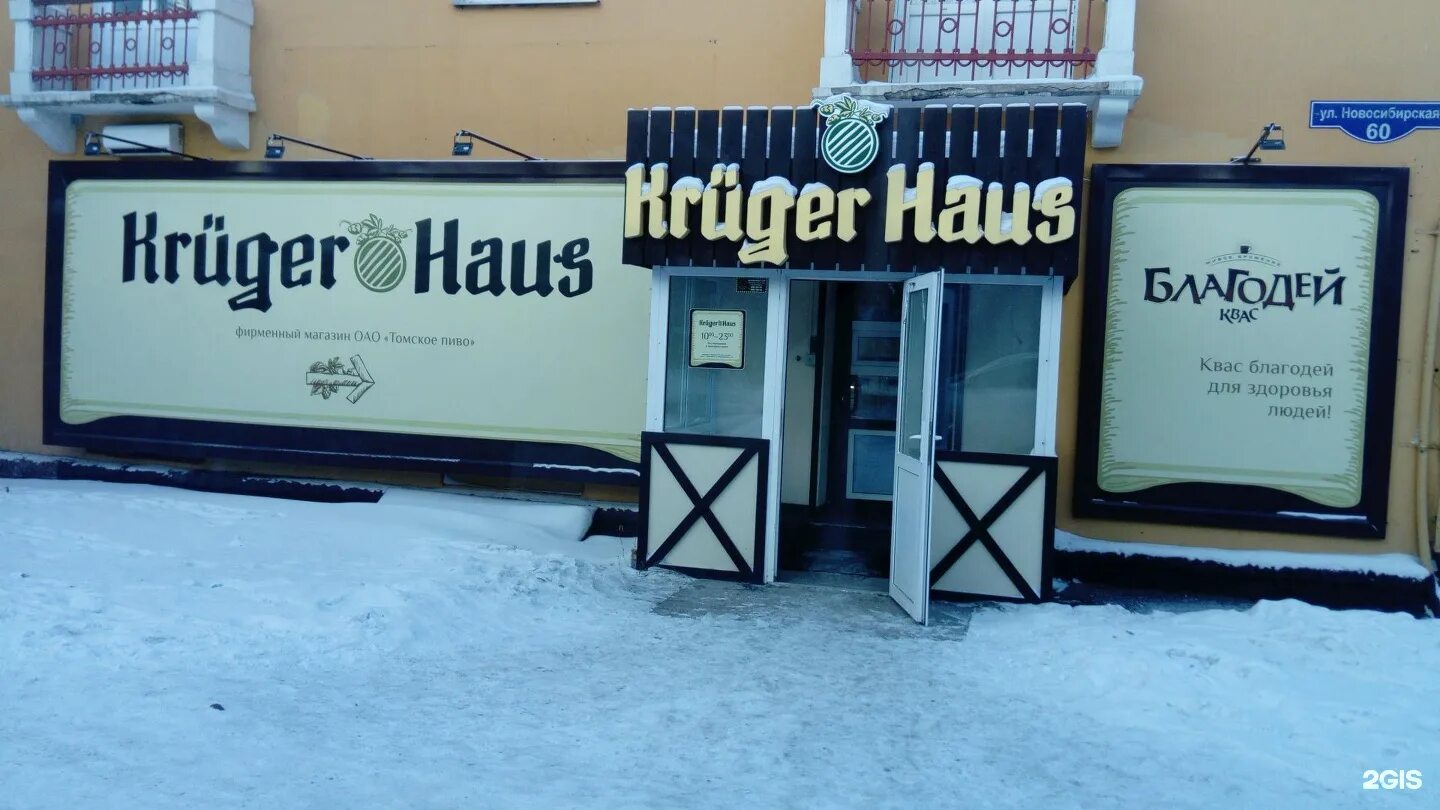 крюгер хаус барнаул. крюгер хаус новосибирск. крюгер хаус адреса. крюгер прокопьевск. Kruger haus пиво.