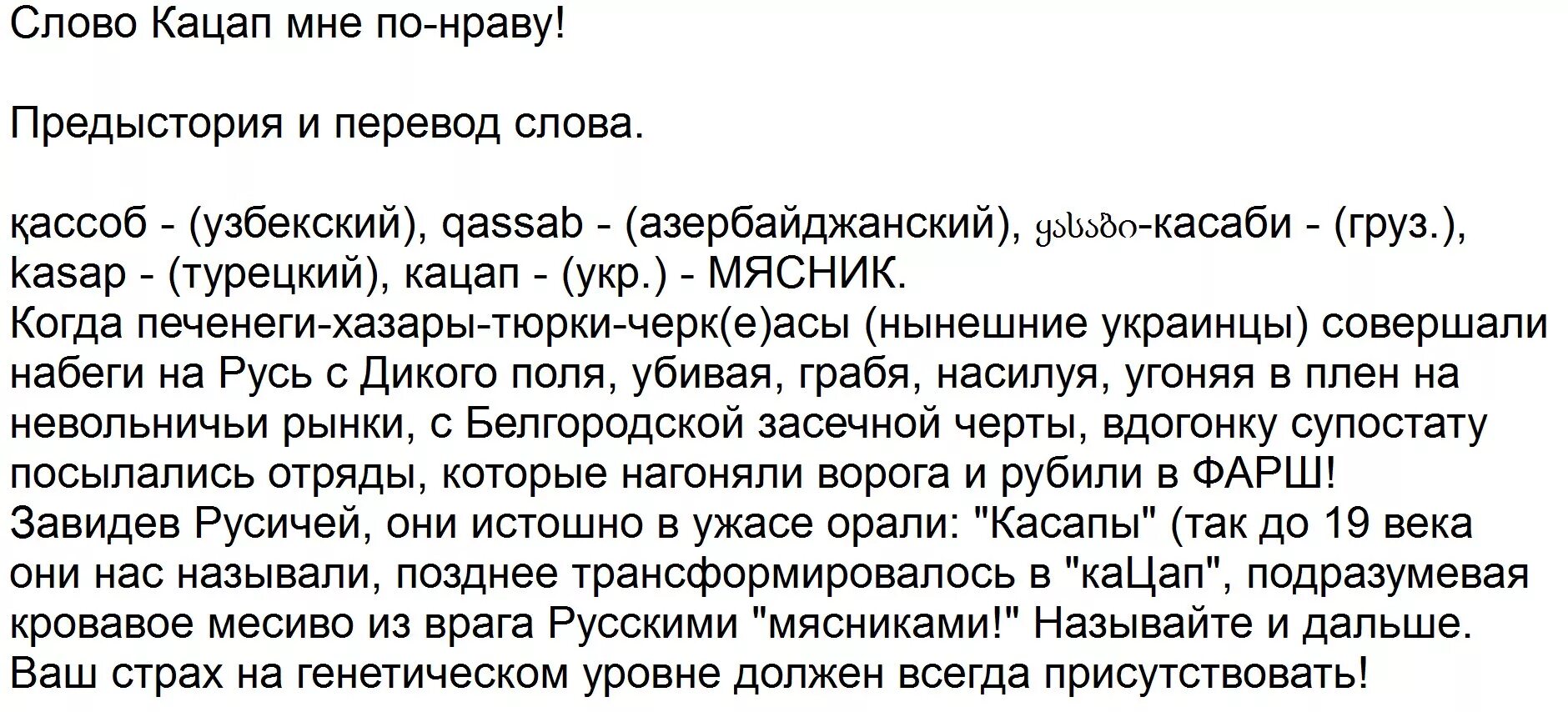 Значение слова украинец в 13 веке. Кацап значение слова. Kacap. Перевод слова кацап. Происхождение слова кацап.