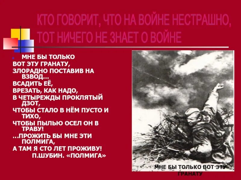 Проза и поэзия войны. Проза о Великой Отечественной войне. Проза периода Великой Отечественной войны. Поэзия периода Великой Отечественной войны. Кто говорит что на войне.