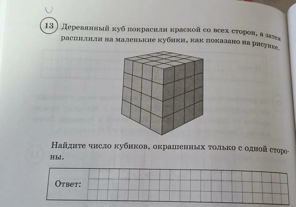 Деревянный куб распилили. Деревянный куб распилили