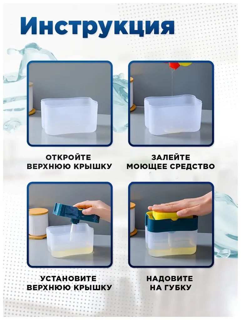 диспенсер для моющего средства инструкция. дозатор с губкой. диспенсер дозатор для моющего средства или жидкого мыла. диспансер для моющего средства и губки. кухонный диспенсер для моющего средства инструкция.